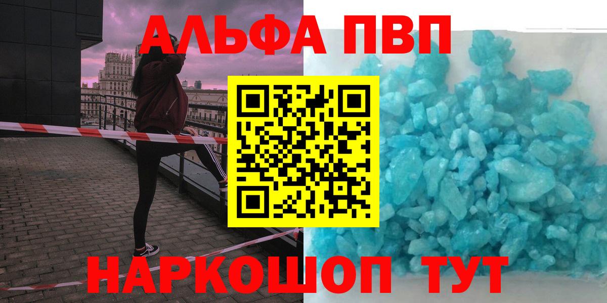 А ПВП  Вход с VPN  Alpha-PVP Соль  Лобня  Alpha PVP Соль 