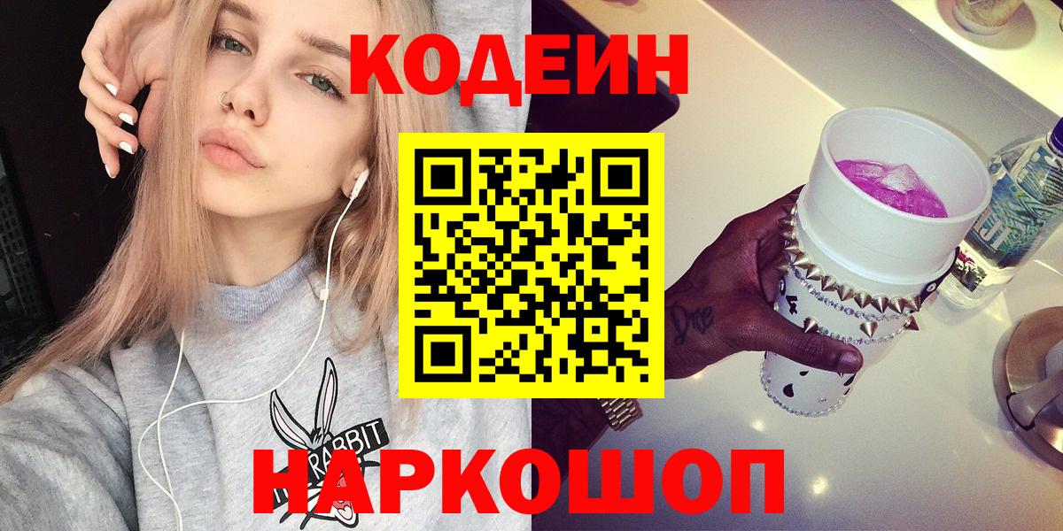 Кодеин напиток Lean (лин)  Вход с VPN  Кодеиновый сироп Lean напиток Lean (лин)  Лобня 