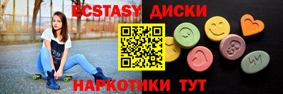 Ecstasy круглые  Вход с VPN  Лобня 
