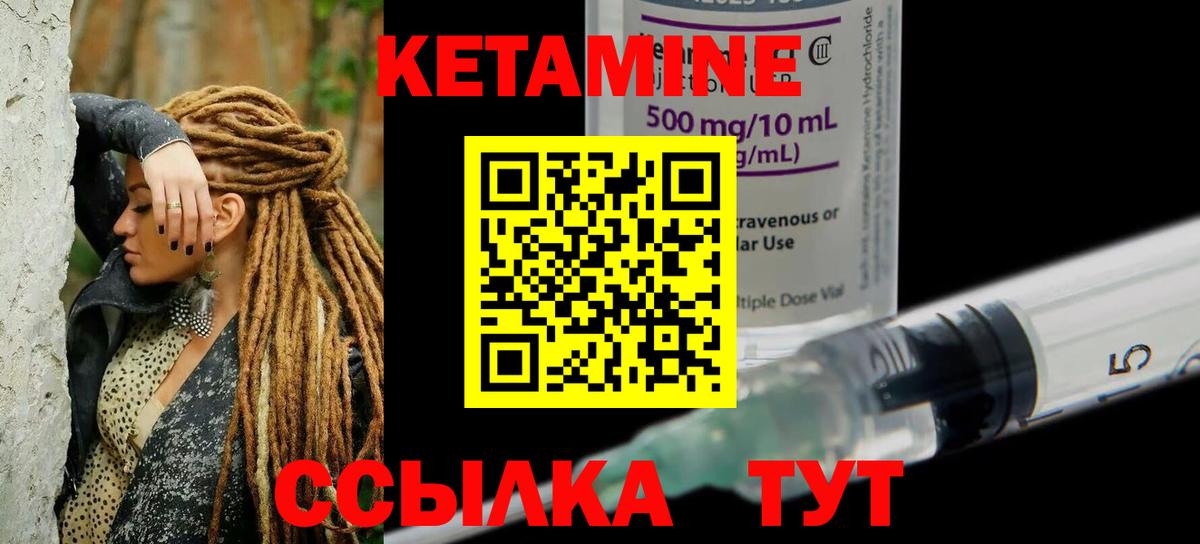 КЕТАМИН VHQ Лобня