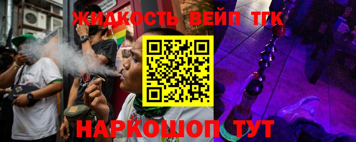 Дистиллят ТГК жижа Лобня